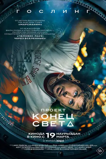 Фильм Проект «Конец света» смотреть онлайн бесплатно в хорошем качестве
